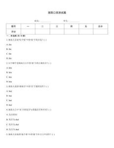 湖南口音测试题