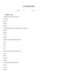 少兒劍橋英語測試題