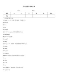 小黑子考試題測試題