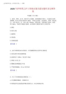 2025年護師類之護士資格證通關提分題庫及完整答案