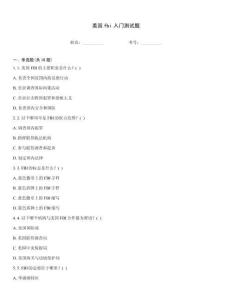 美国fbi入门测试题