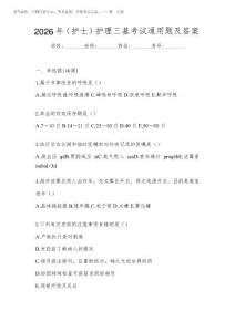 2026年(護(hù)士)護(hù)理三基考試通用題及答案