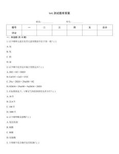 tnt測試題有答案