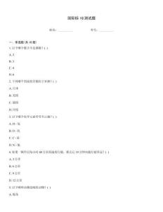 國際標(biāo)IQ測試題