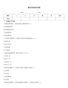 建筑沉降監測試題