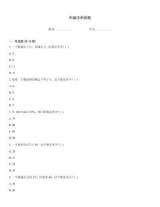 內(nèi)減法測試題