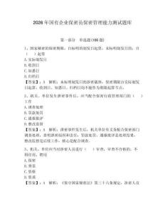2026年国有企业保密员保密管理能力测试题库附参考答案（实用）
