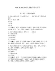 2026年保密員崗位技能綜合考試卷附答案【預熱題】