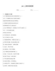 mbti人格测试题免费