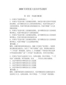 2026年國(guó)資委入黨培訓(xùn)考試題庫(kù)及參考答案（典型題）