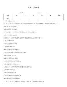 常用人力測試題