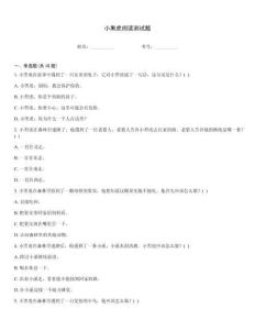 小黑虎閱讀測試題