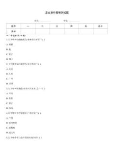 怎么制作趣味測試題