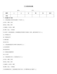 三力視覺測試題