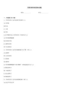 芳草青青閱讀測試題