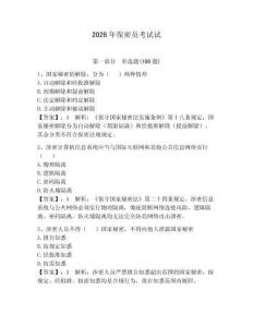 2026年保密員考試試及答案【新】
