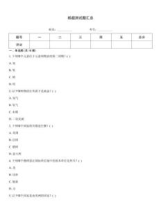 楊超測試題匯總