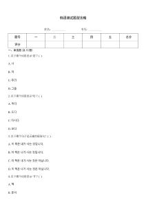 韓語(yǔ)測(cè)試題型攻略