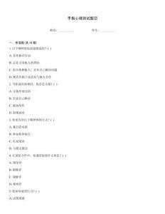 手指心理測(cè)試題目