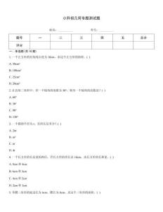 小升初幾何專題測試題