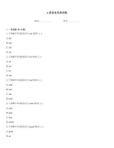 e英語發音測試題