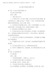 2026年辦公室文員培訓(xùn)試題2份