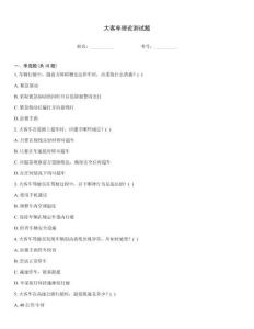 大客車理論測試題