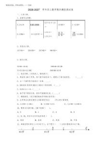 黑龙江省双鸭山市宝山区2026-2027学年数学四年级第一学期期末经典试题(含解析)2026