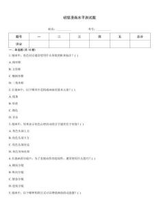 初級漫畫水平測試題