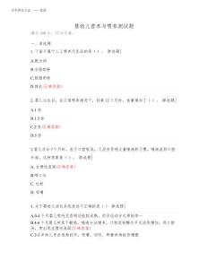 2026年婴幼儿营养与喂养测试题