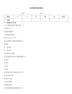 王妃黑葉猴測試題