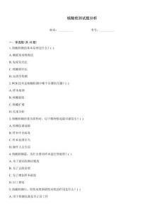 核酸檢測試題分析