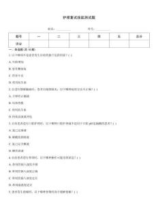 護(hù)理復(fù)試技能測(cè)試題