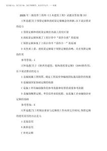 2025年二級(jí)造價(jià)工程師《土木建筑工程》試題及答案(卷20)
