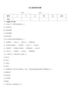 出幾道戲劇測試題