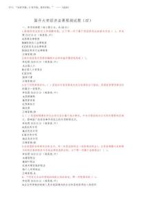 2026年國開大學經(jīng)濟法課程測試題(四)