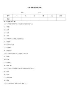 小米手機趣味測試題