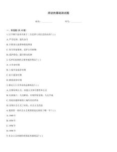 師說的基礎測試題