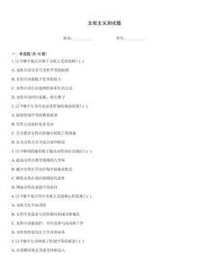 女權主義測試題