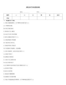 遇見孩子測試題攻略