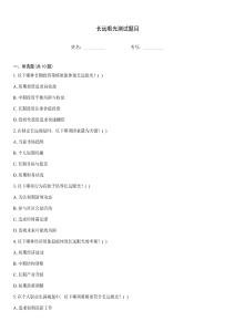 長遠眼光測試題目