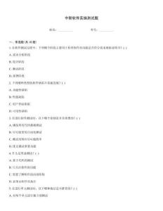 中聯軟件實施測試題