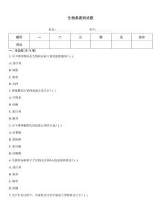 生物奧賽測試題
