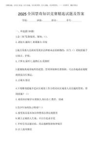 2025全國禁毒知識競賽精選試題及答案
