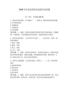 2026年信息化保密員技能考試真題含答案【奪分金卷】