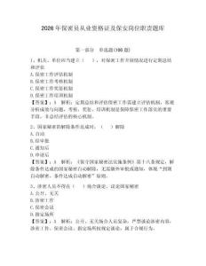 2026年保密員從業(yè)資格證及保安崗位職責題庫附答案（達標題）