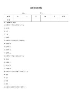 金雕传奇测试题