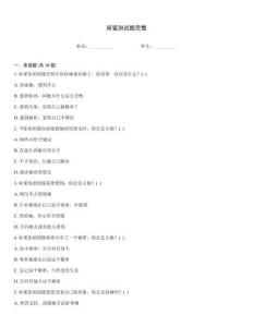 閨蜜測(cè)試題完整