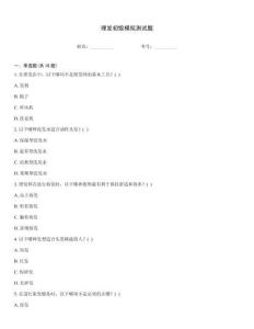 理發初級模擬測試題