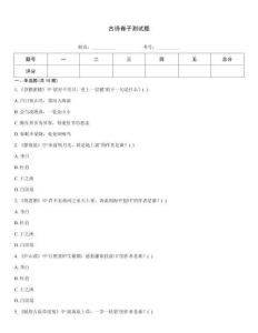古詩卷子測試題